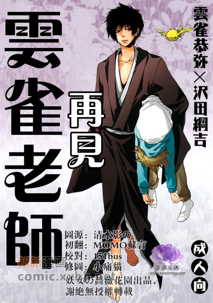 再见，云雀老师漫画,第1话1图