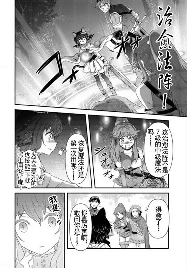 转生成为魔剑漫画,第8.1话4图