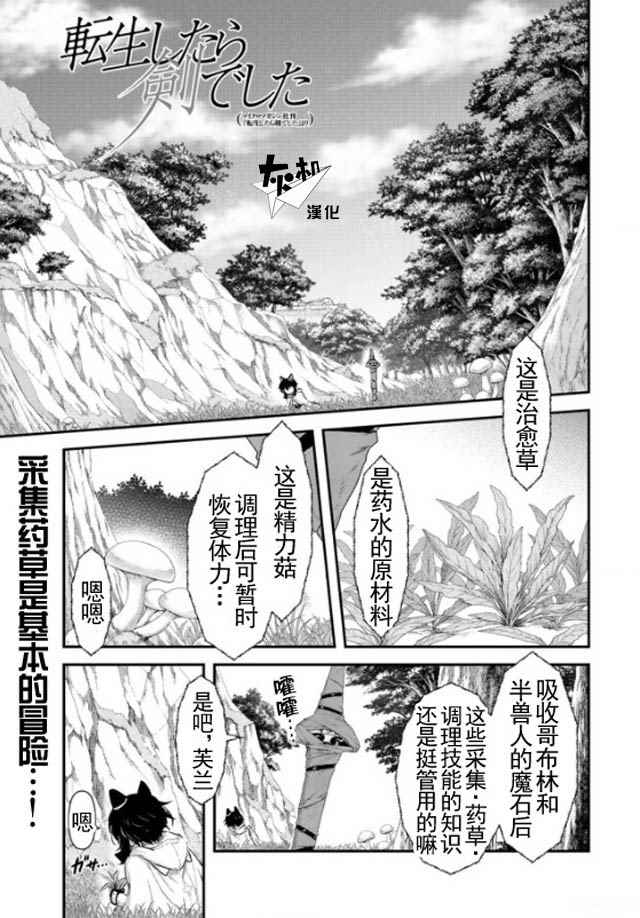 转生成为魔剑萌娘百科漫画,第8.1话1图