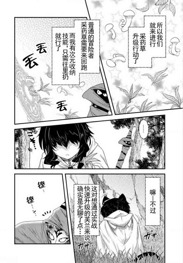 转生成为魔剑漫画,第8.1话4图