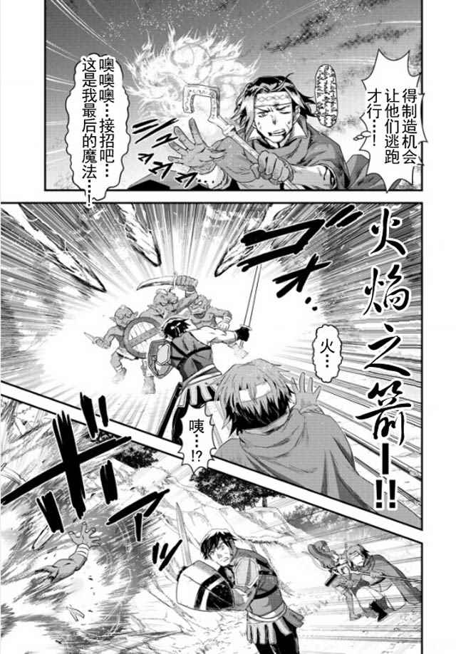 转生成为魔剑漫画,第8.1话2图