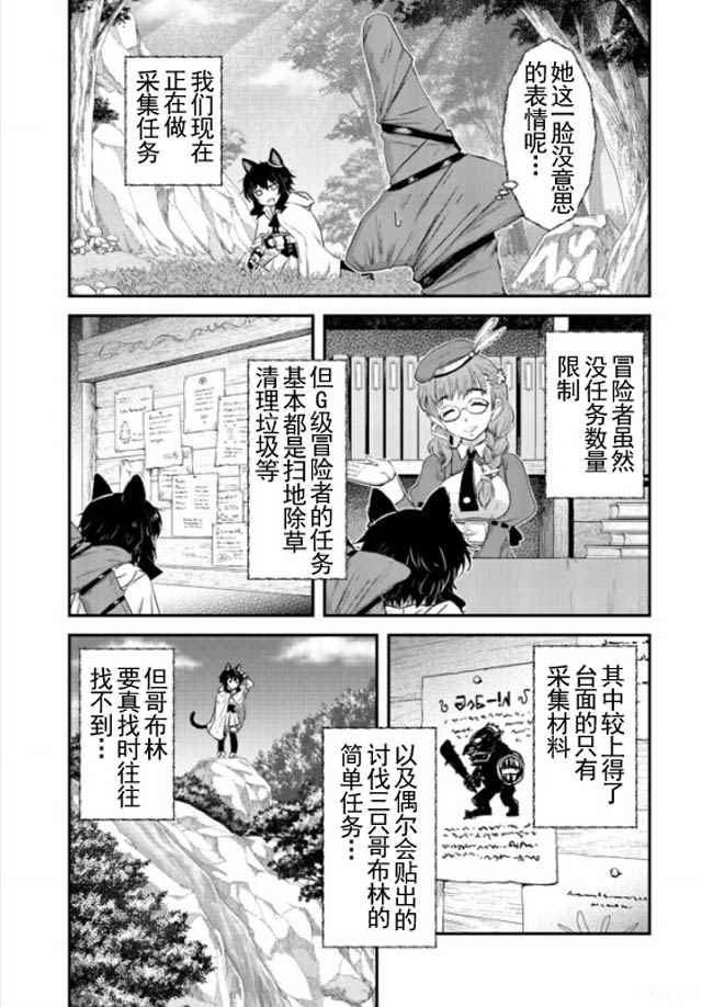 转生成为魔剑漫画,第8.1话3图