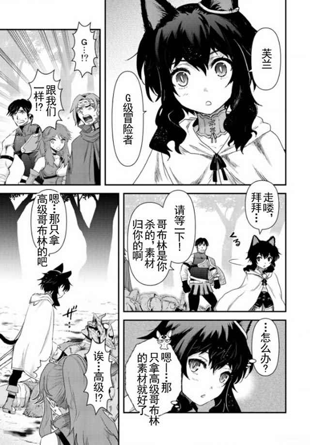 转生成为魔剑漫画,第8.1话5图