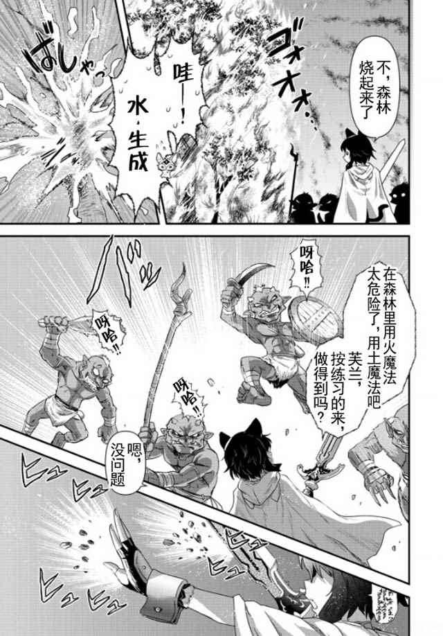 转生成为魔剑漫画,第8.1话4图