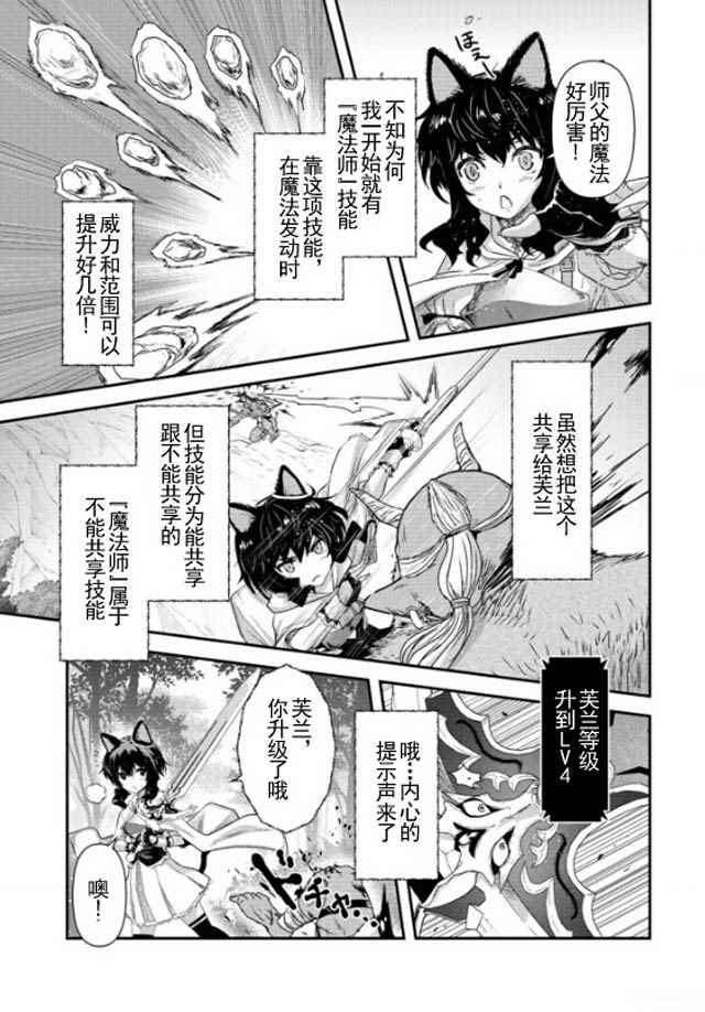 转生成为魔剑漫画,第8.1话1图