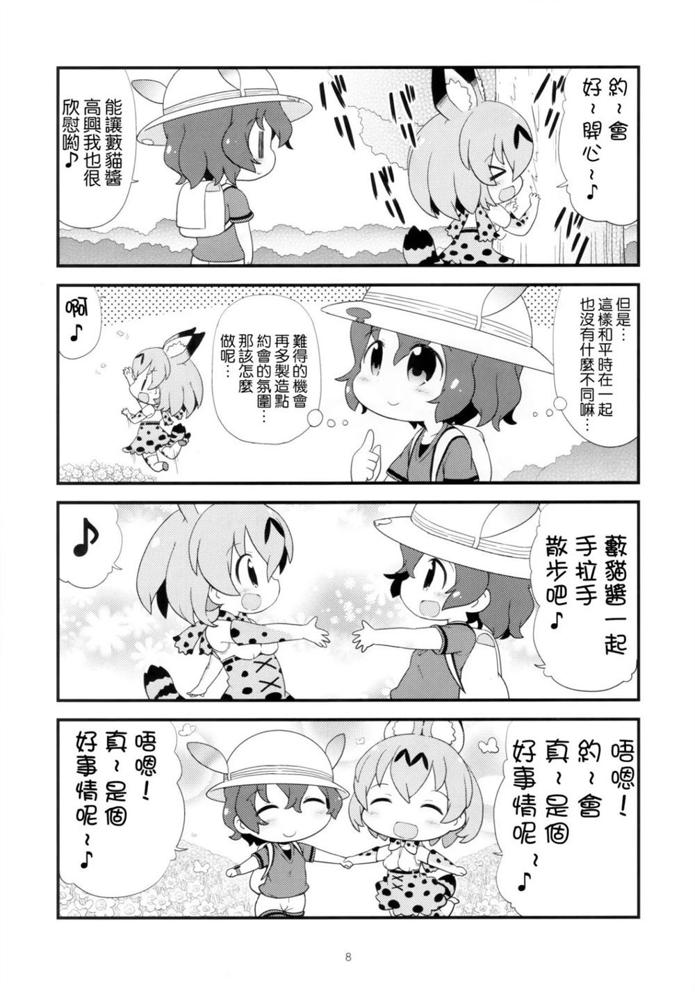 [烤肉包]和豆角漫画,第1话3图