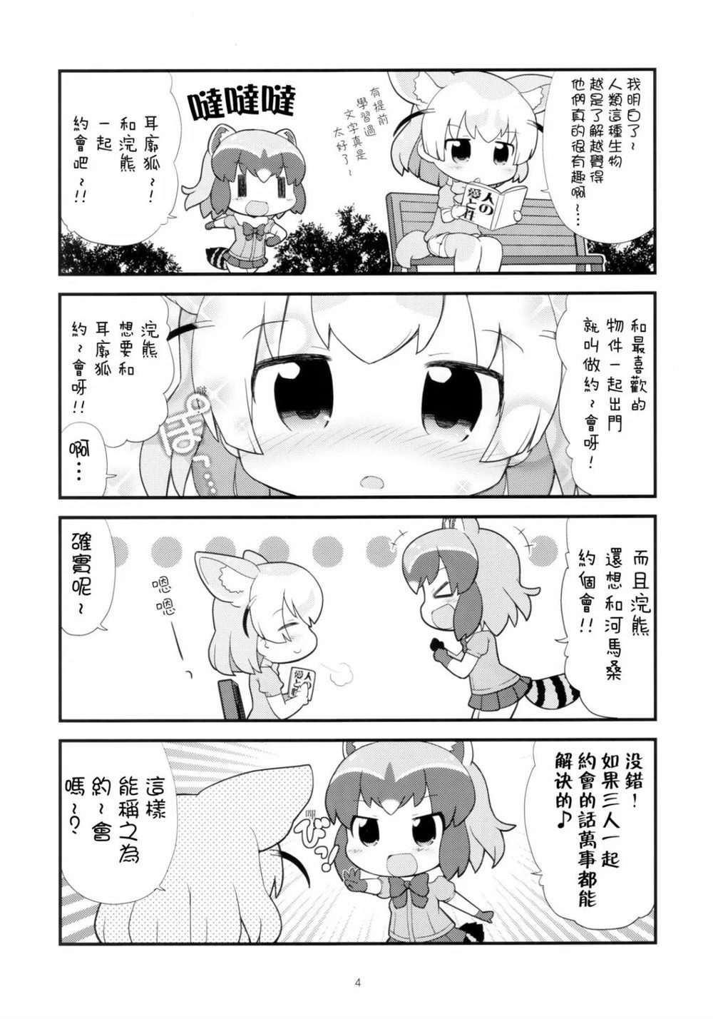 [烤肉包]和豆角漫画,第1话4图