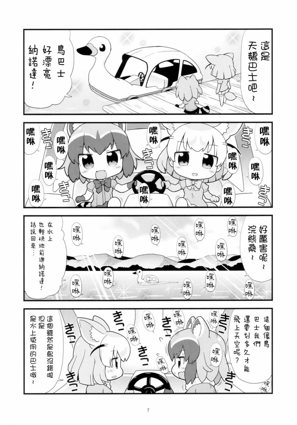 [烤肉包]和豆角漫画,第1话2图