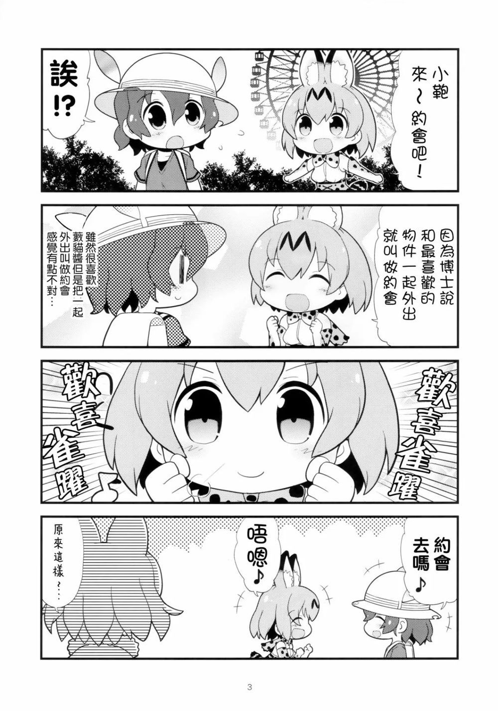 [烤肉包]和豆角漫画,第1话3图