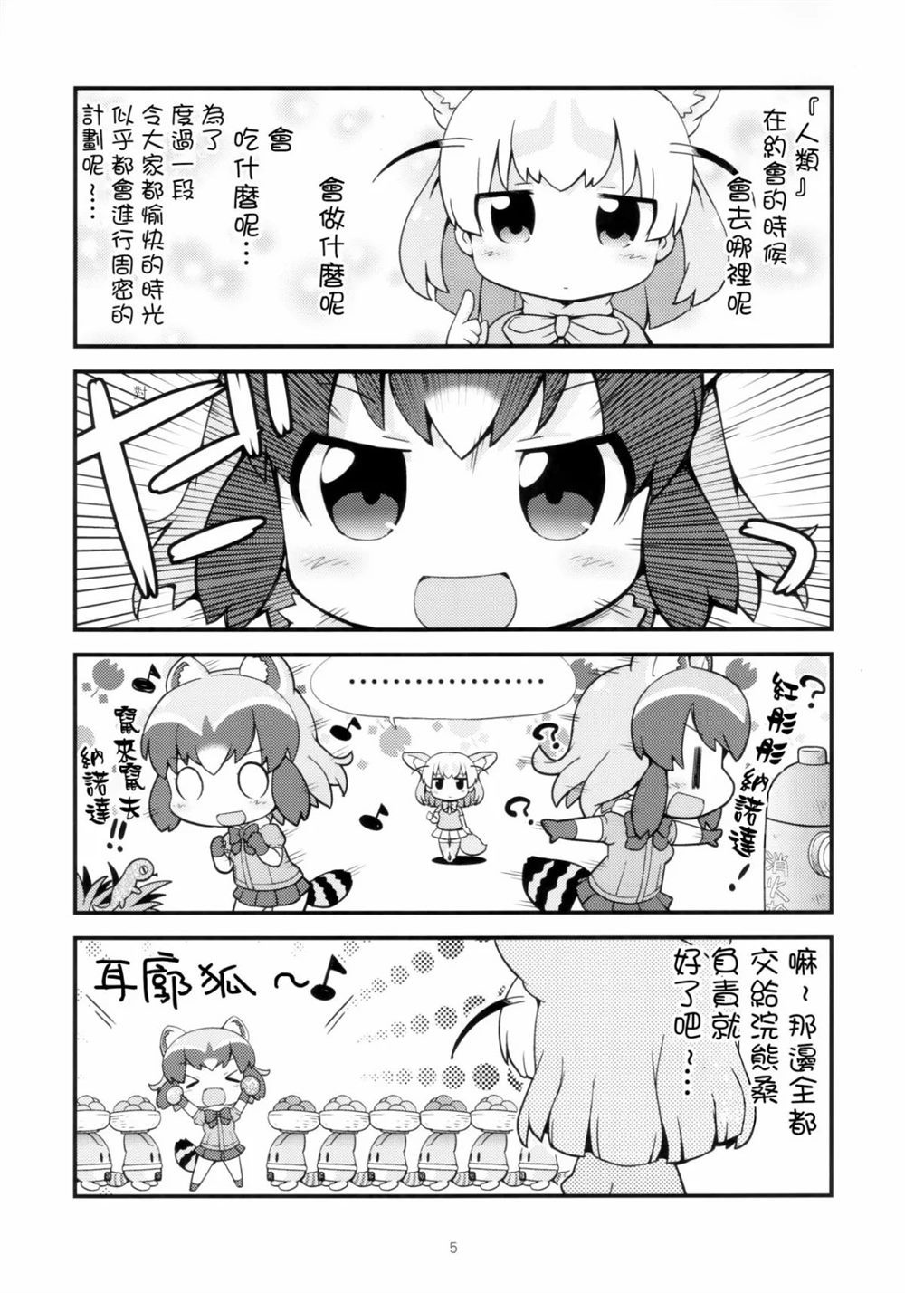 [烤肉包]和豆角漫画,第1话5图