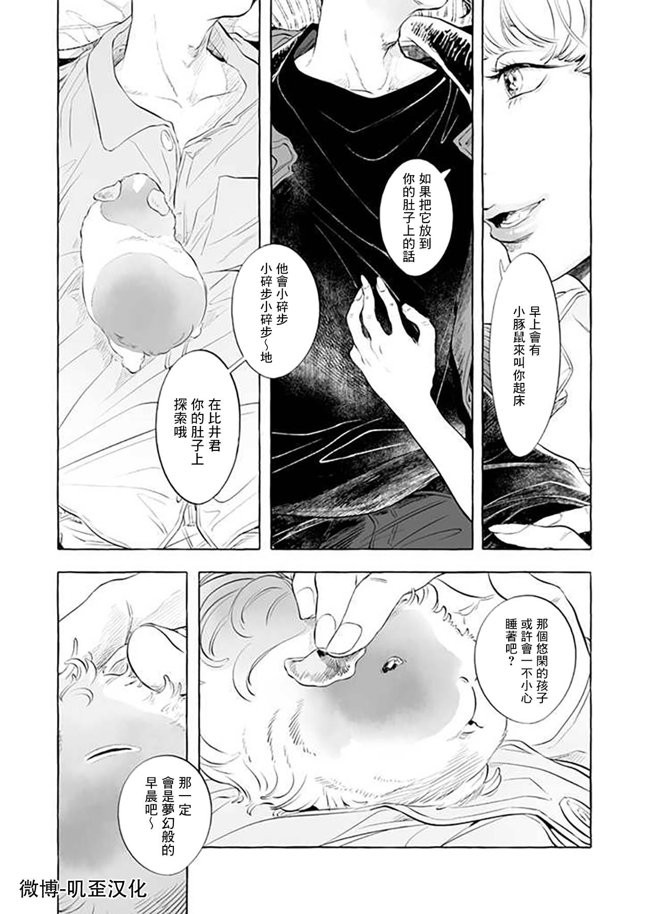 Guinea Pig Room Tour漫画,第2话4图