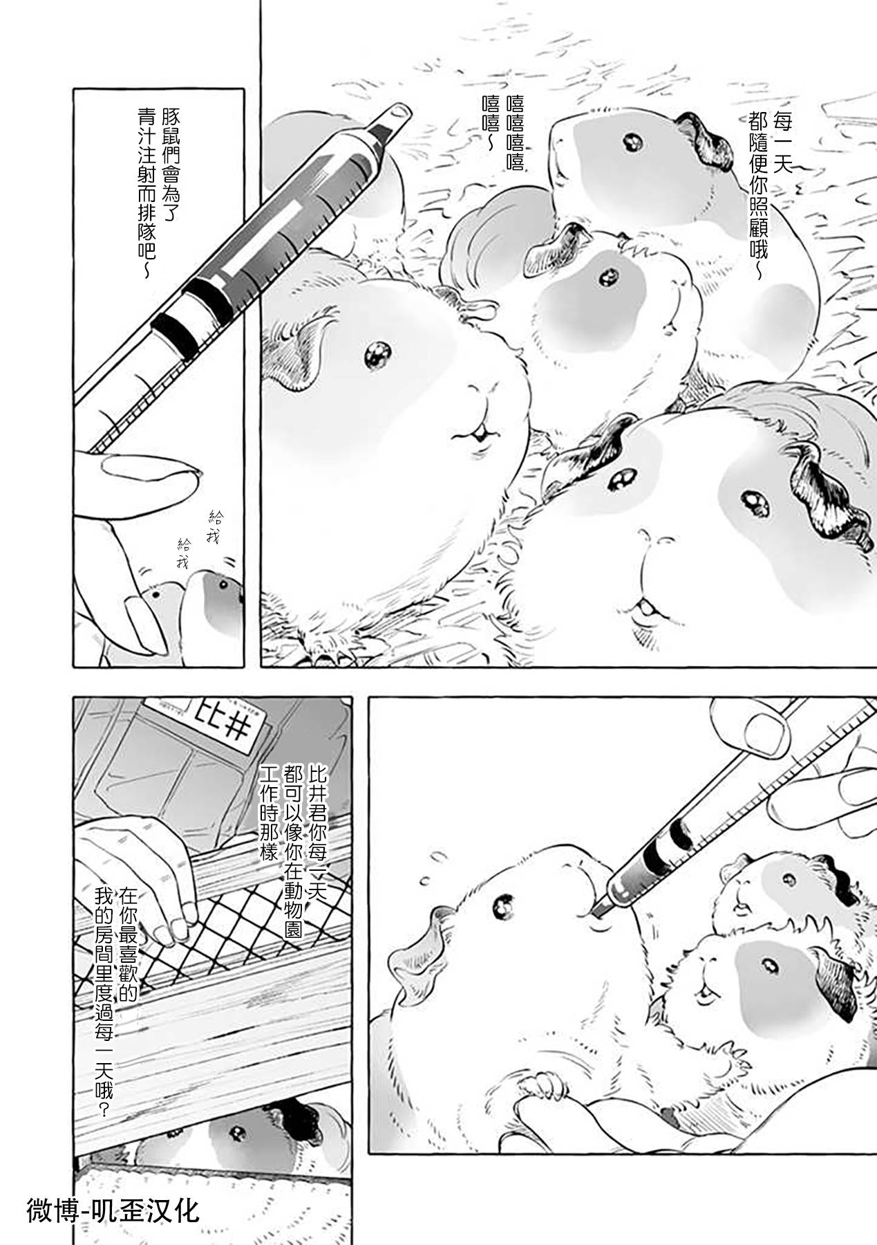 Guinea Pig Room Tour漫画,第2话2图