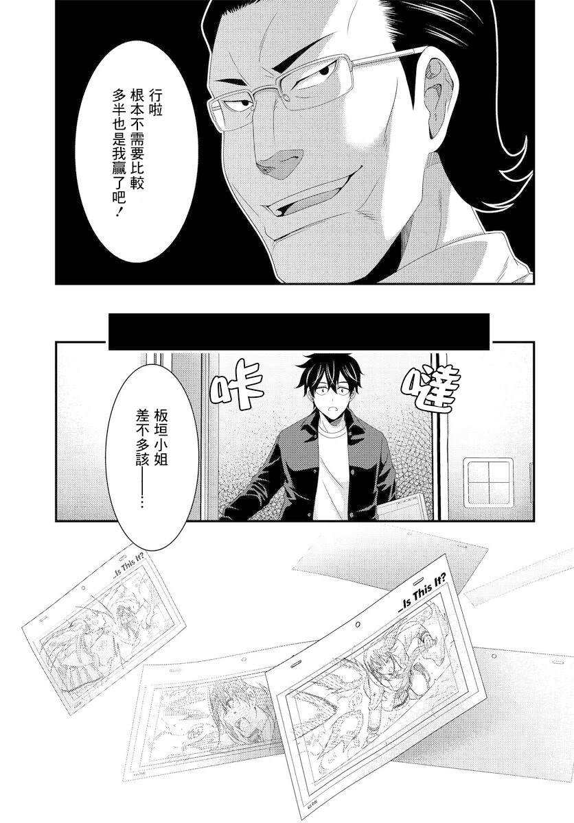 This Is It！制作进行漫画,第7.1话2图