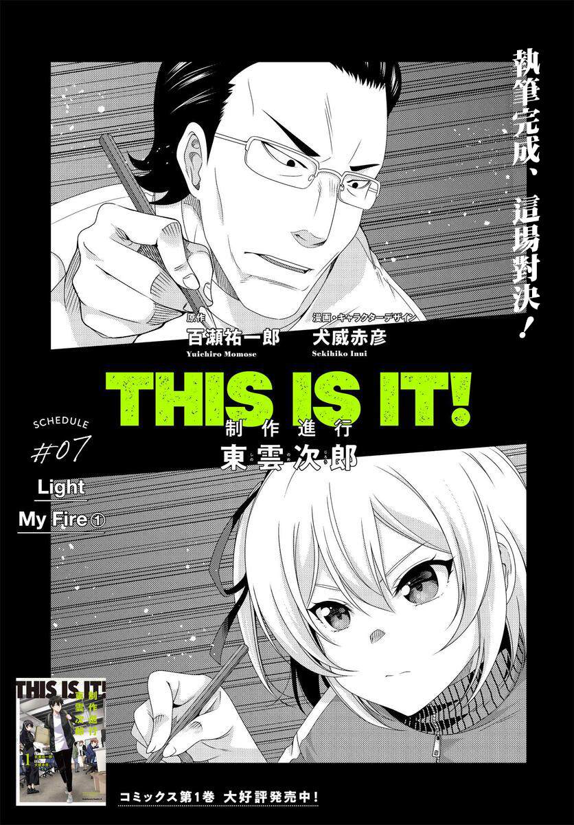 This Is It！制作进行漫画,第7.1话3图