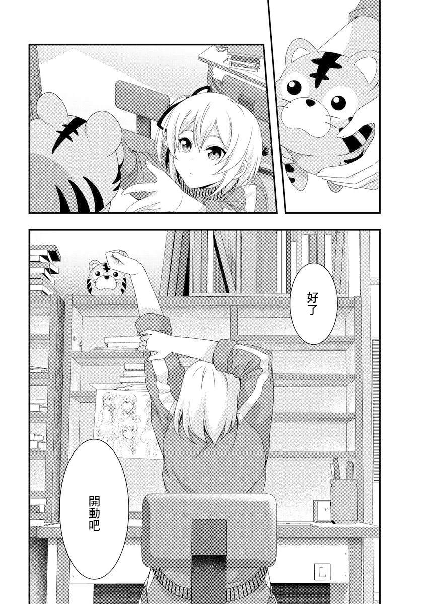 This Is It！制作进行漫画,第7.1话2图