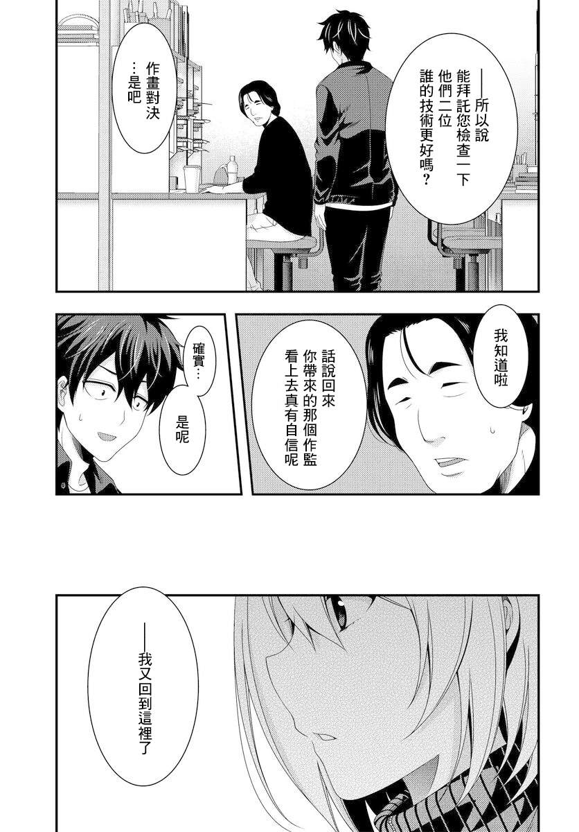 This Is It！制作进行漫画,第7.1话1图