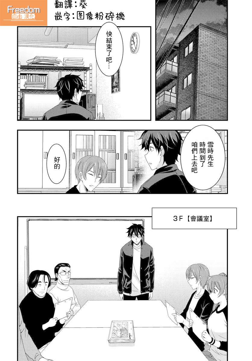 This Is It！制作进行漫画,第7.1话4图