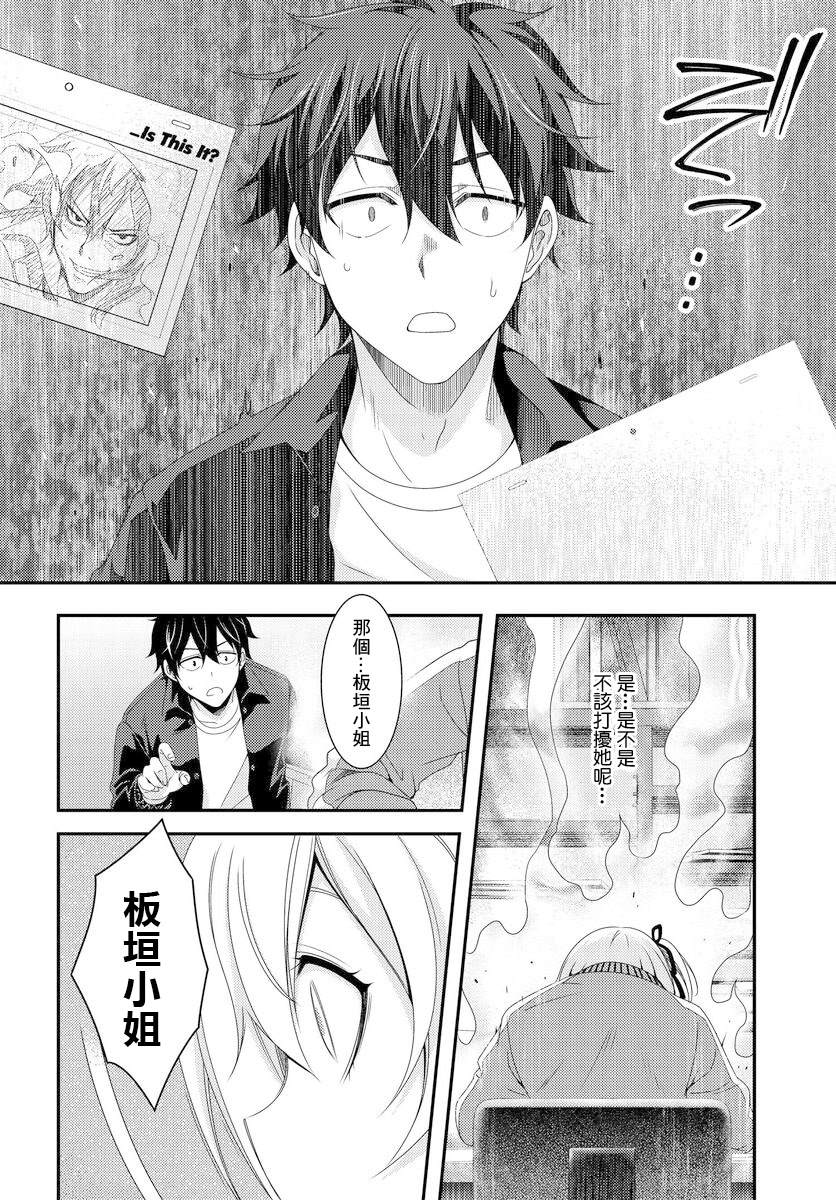 This Is It！制作进行漫画,第7.1话4图