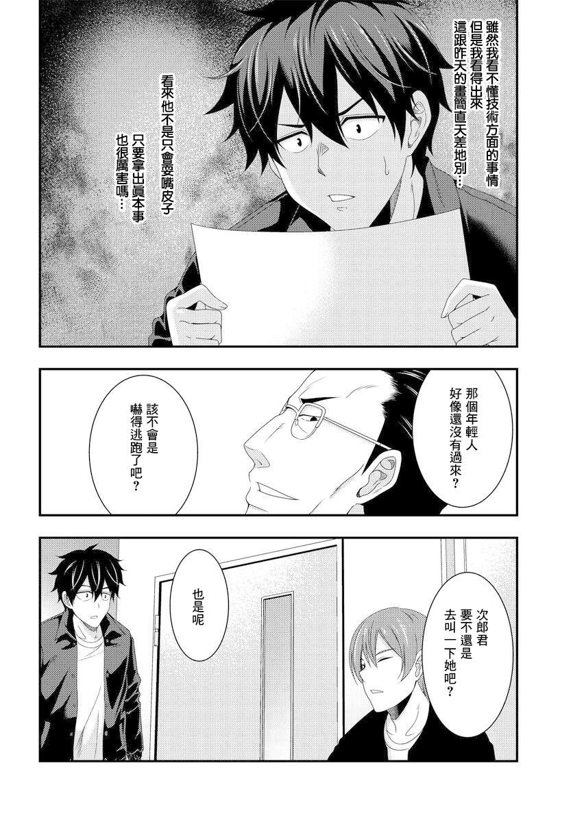 This Is It！制作进行漫画,第7.1话1图