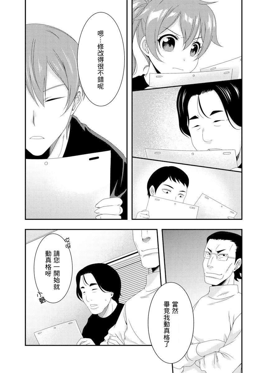 This Is It！制作进行漫画,第7.1话5图