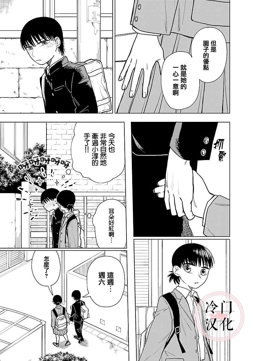 来阳与青梅漫画,第2话1图