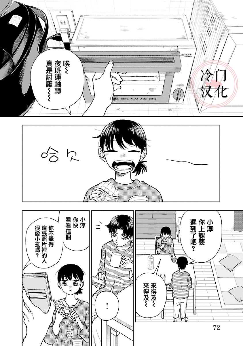 来阳与青梅漫画,第2话2图