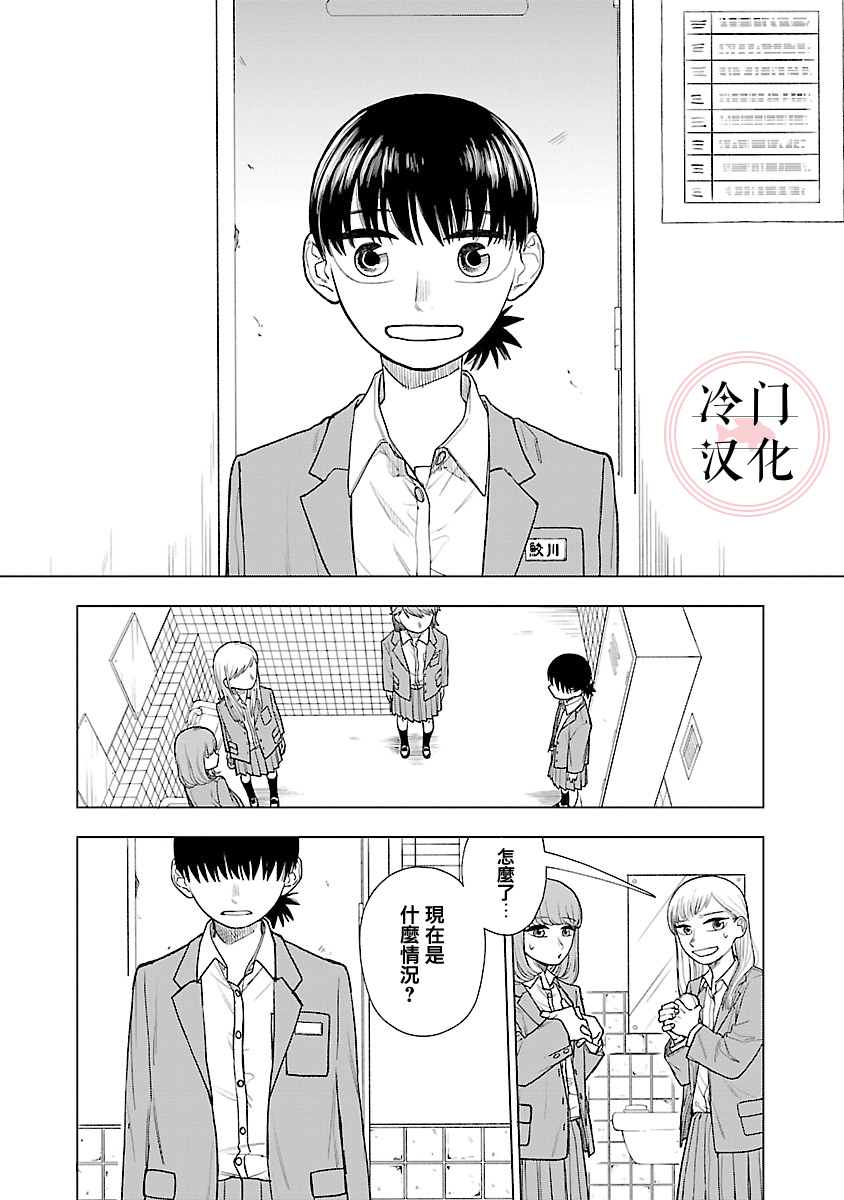 来阳与青梅漫画,第2话3图