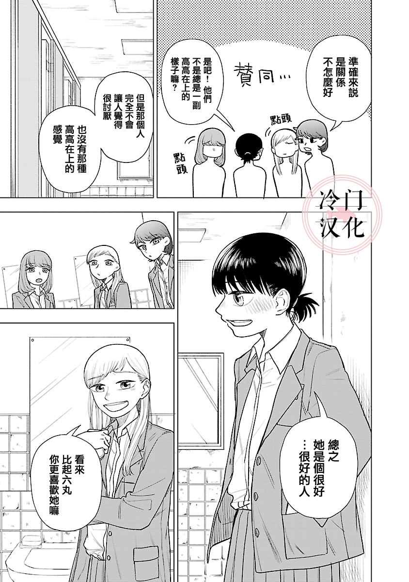 来阳与青梅漫画,第2话2图