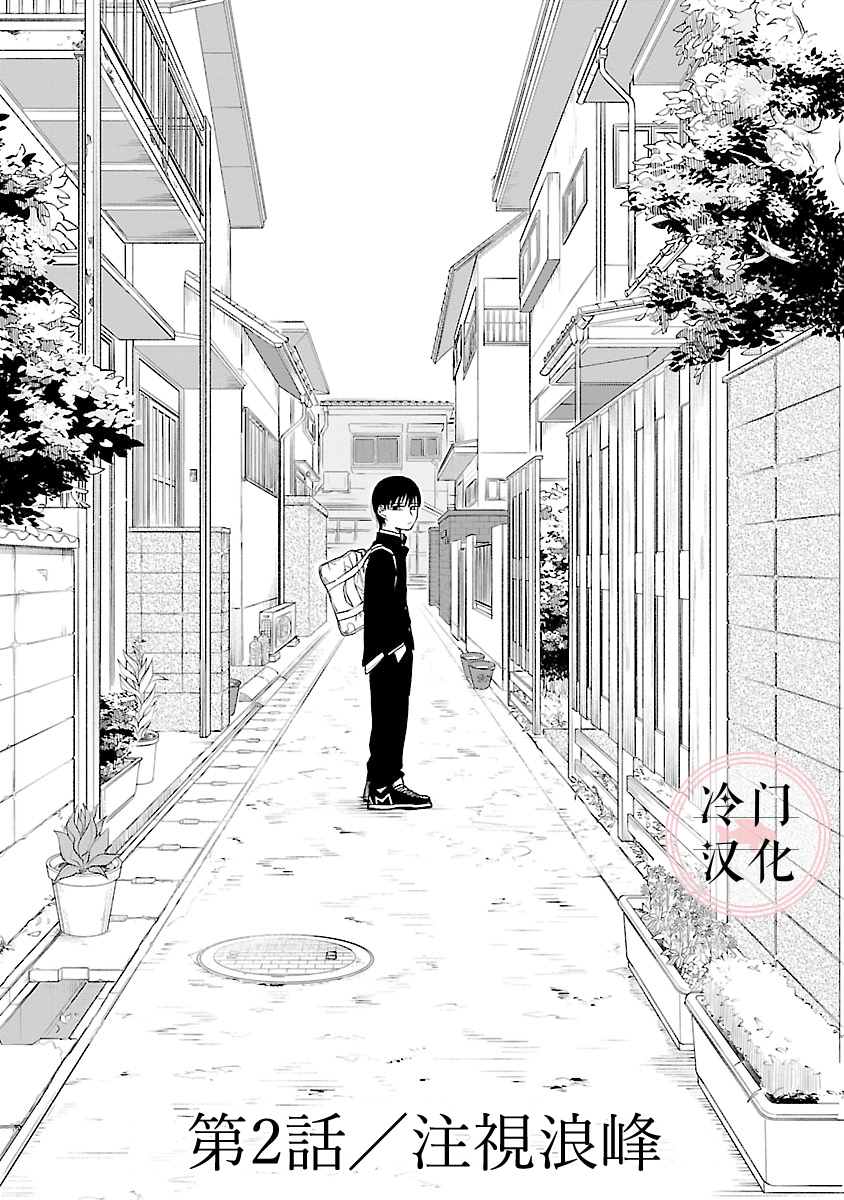 来阳与青梅漫画,第2话1图