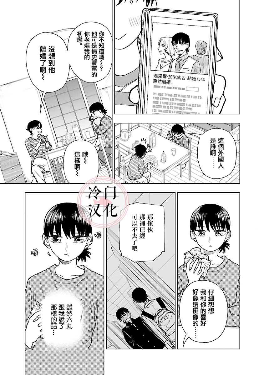 来阳与青梅漫画,第2话3图