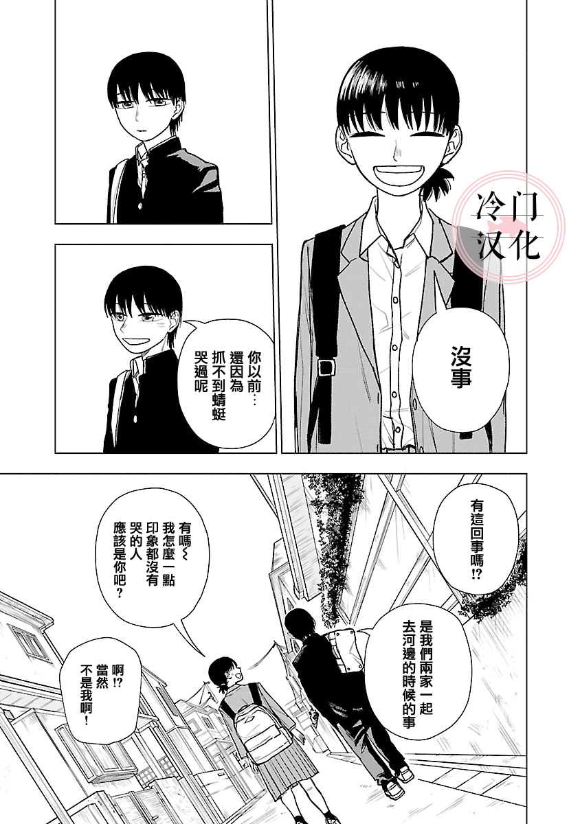 来阳与青梅漫画,第2话5图