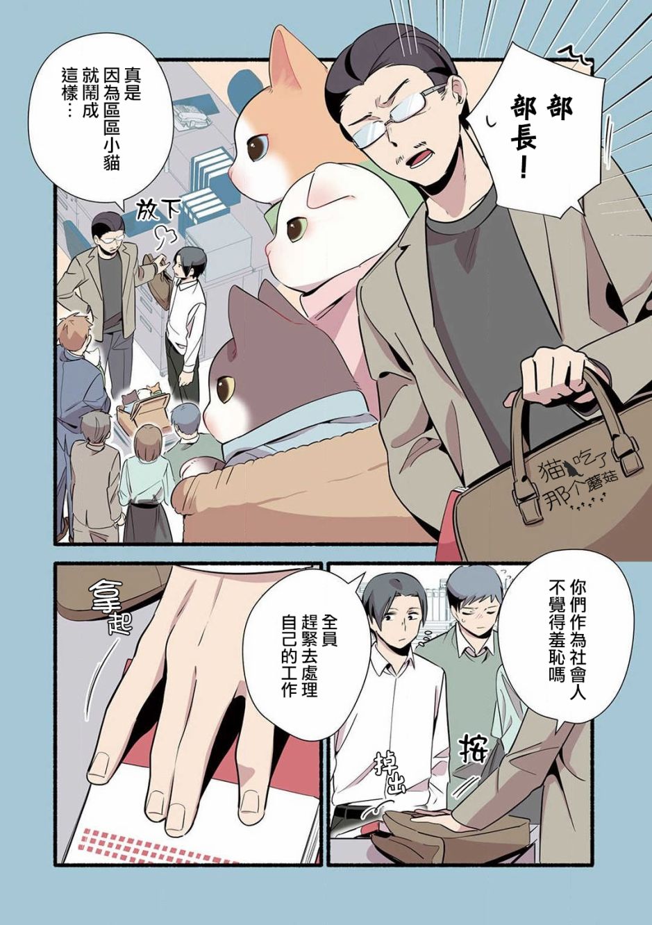 猫咪按摩师漫画,第10话2图