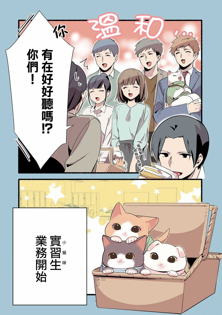 猫咪按摩师漫画,第10话4图