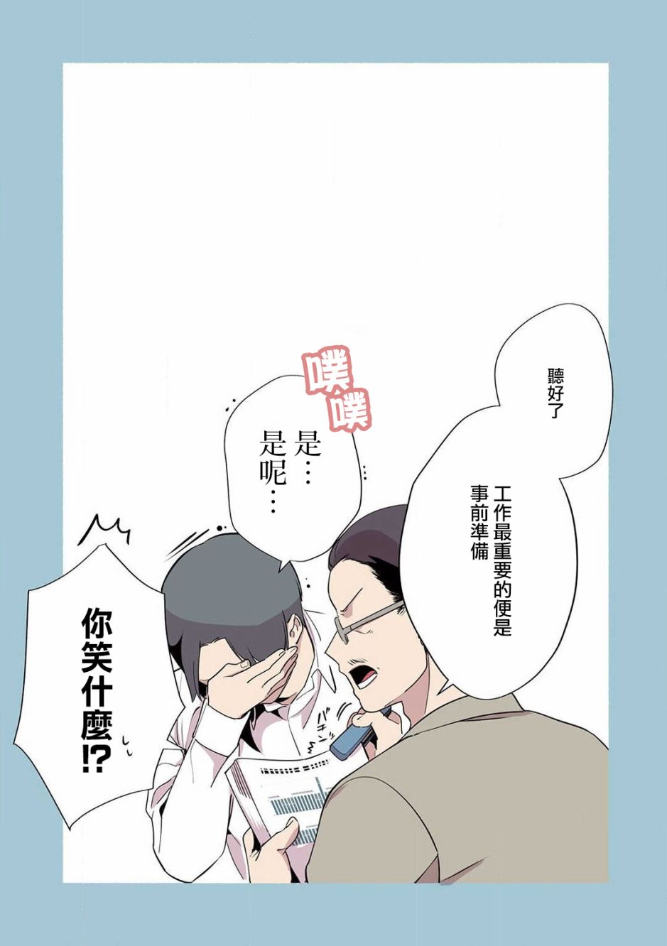 猫咪按摩师漫画,第10话5图