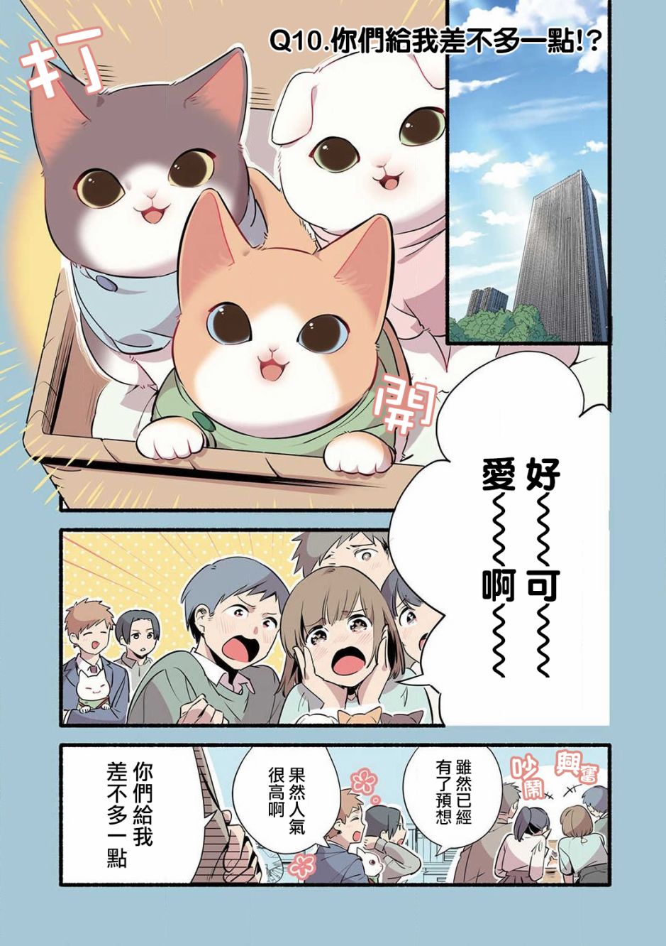 猫咪按摩师漫画,第10话1图