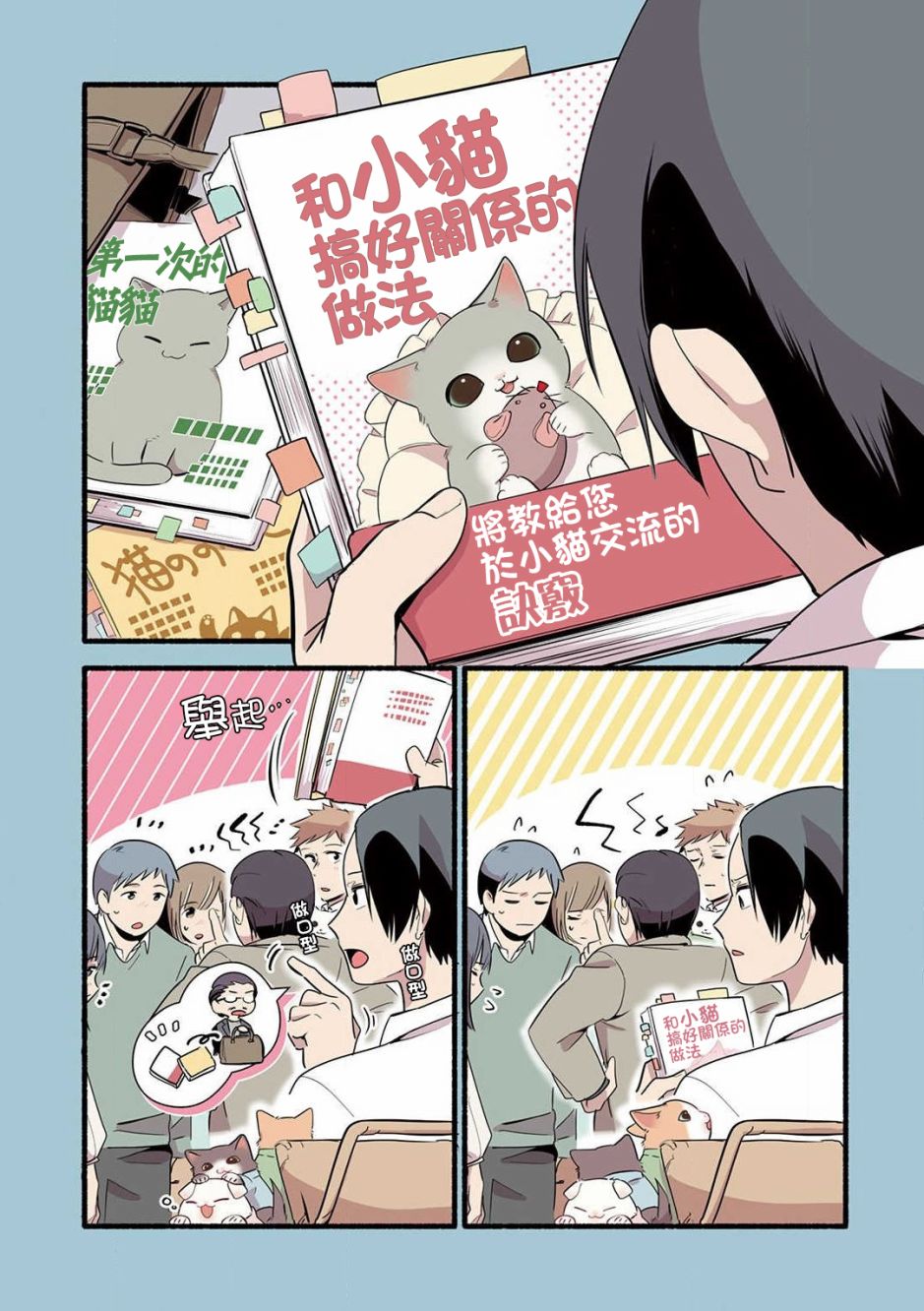 猫咪按摩师漫画,第10话3图