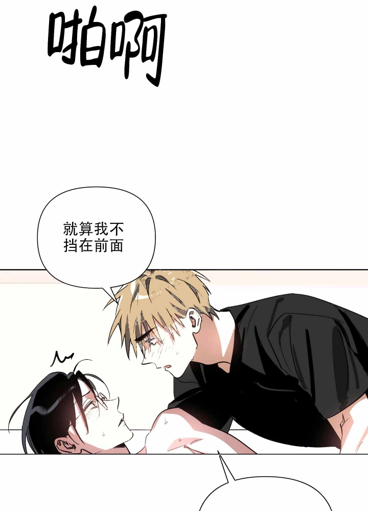 以爱为铭小说免费阅读漫画,第6话1图