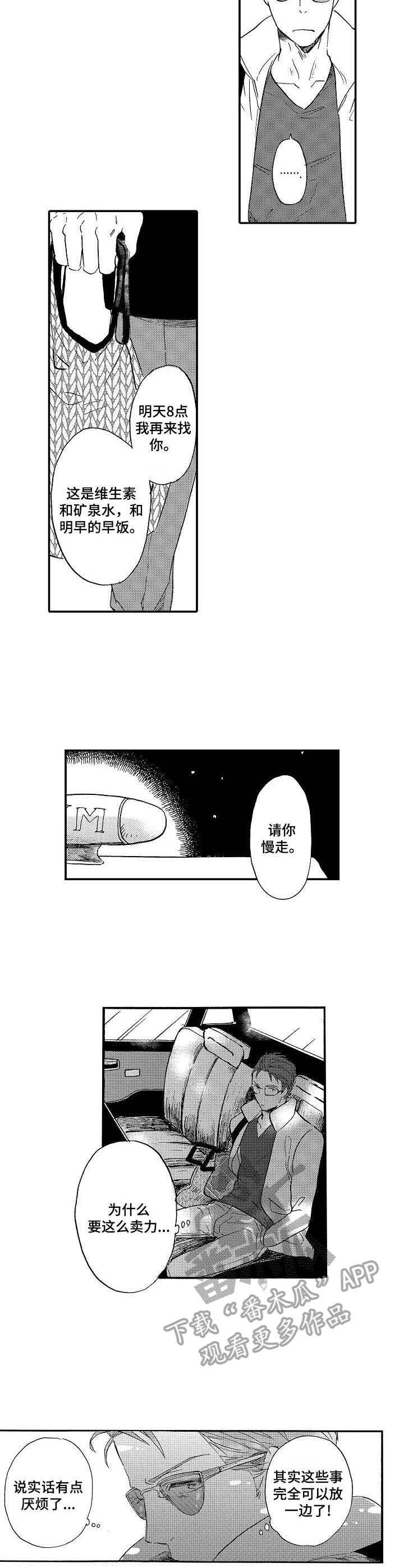 粉丝经济营销漫画,第2章：签名1图