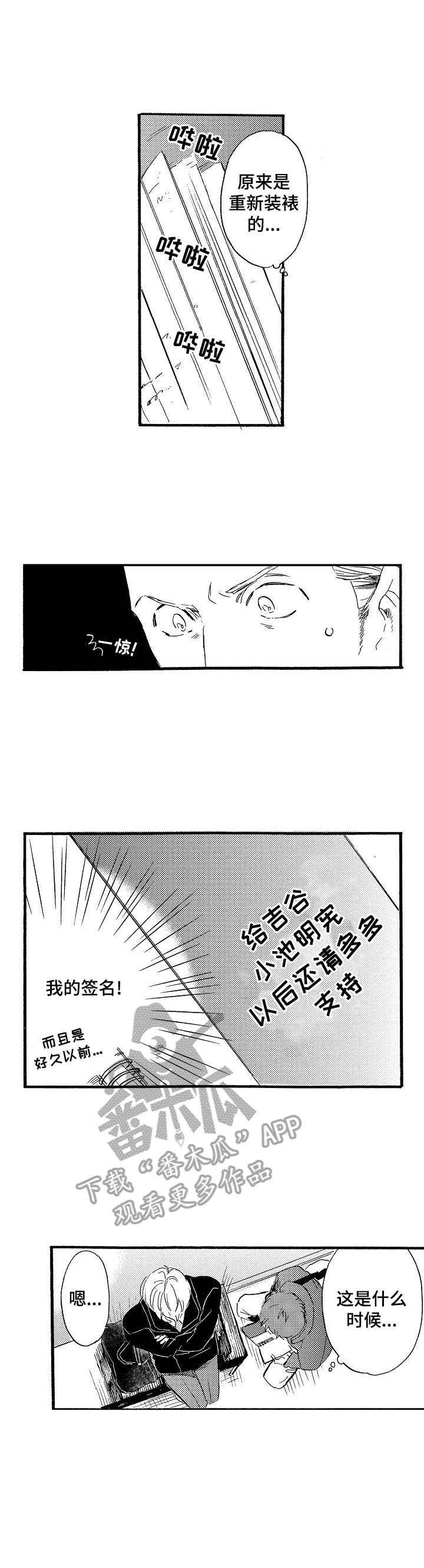 粉丝经济营销漫画,第2章：签名5图