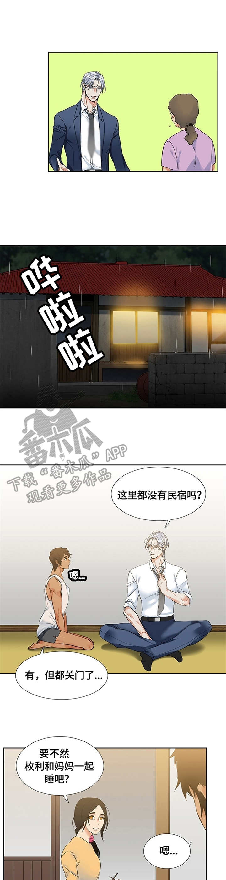 候鸟漫画,第3章：风浪3图