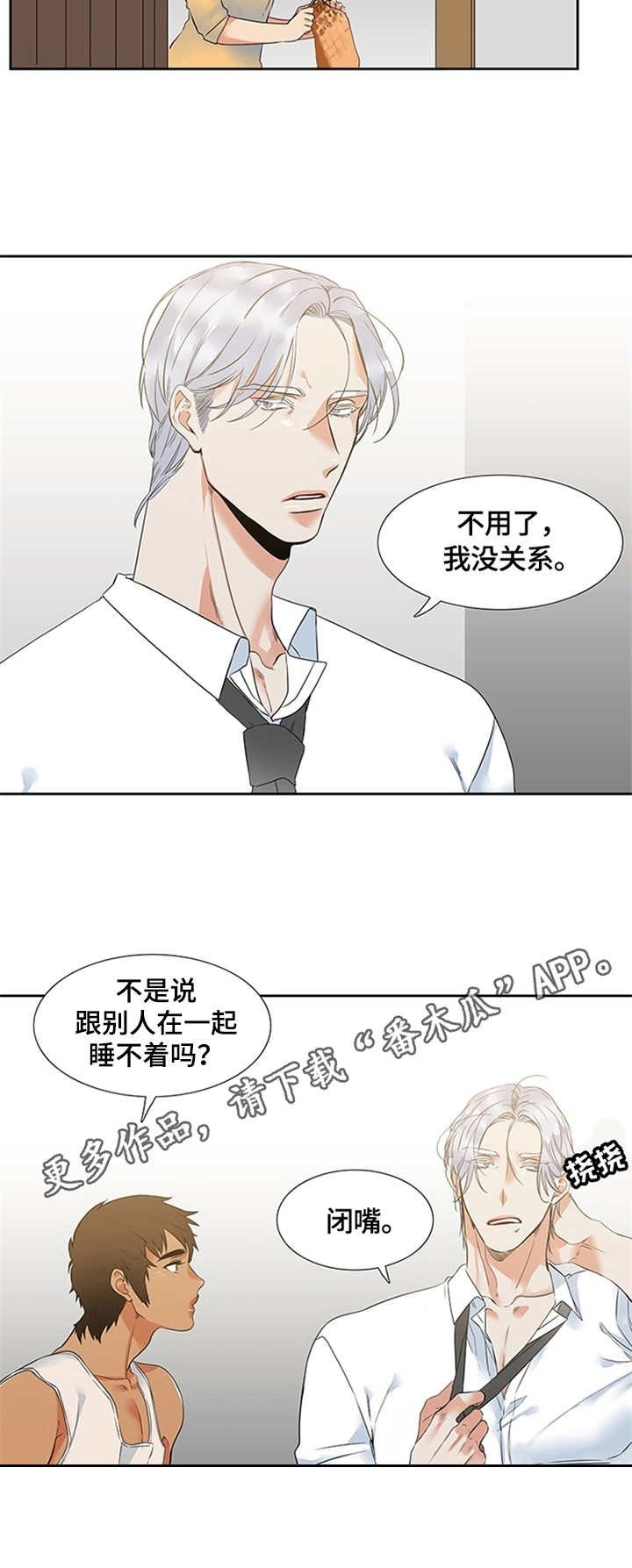 候鸟漫画,第3章：风浪4图