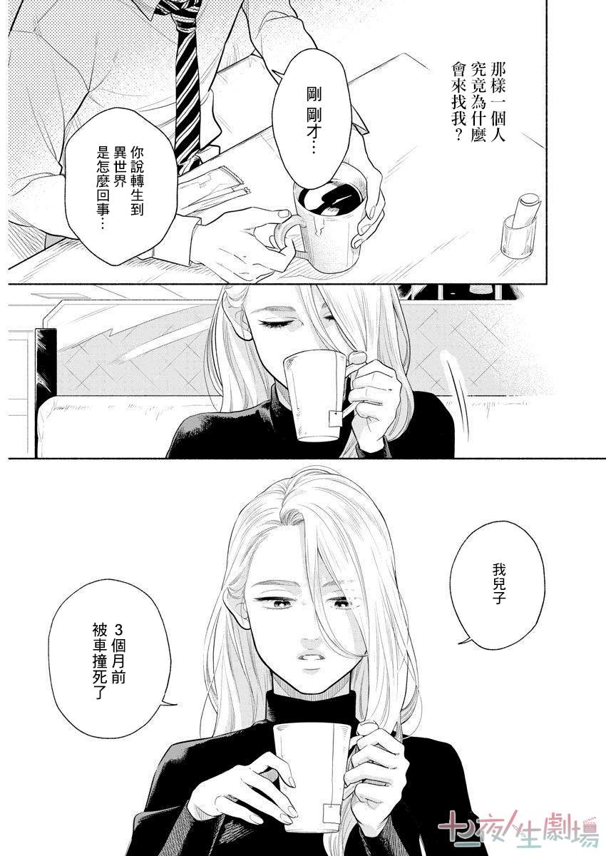 我儿子好像转生去异世界了 完全版漫画,第1话1图