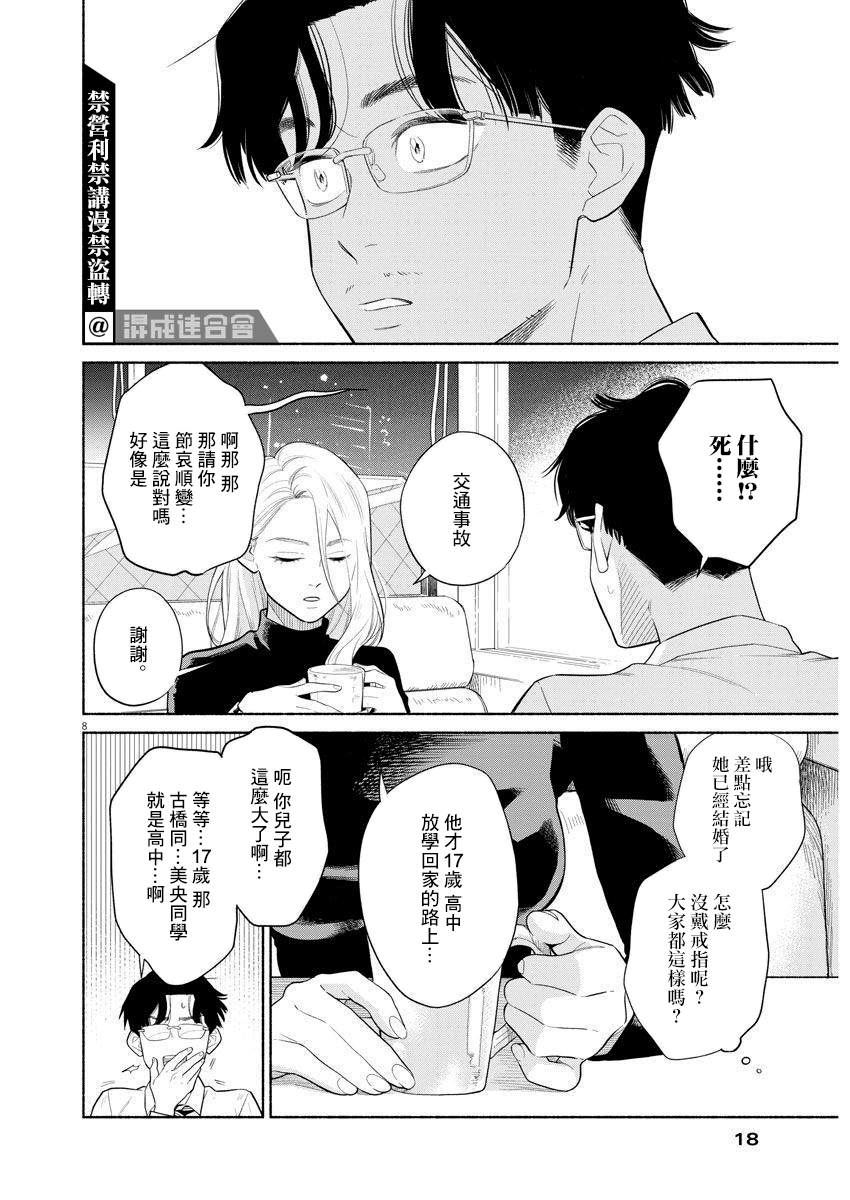 我儿子好像转生去异世界了 完全版漫画,第1话2图