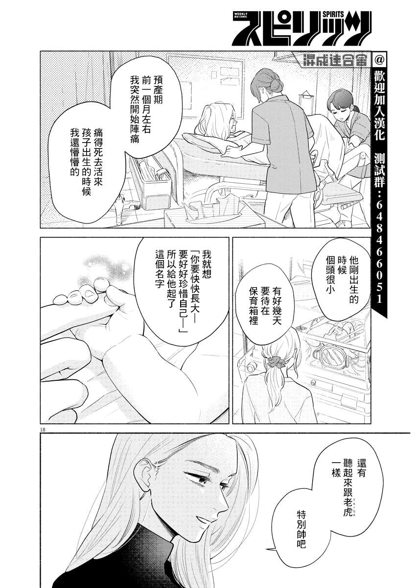 我儿子好像转生去异世界了 完全版漫画,第1话2图