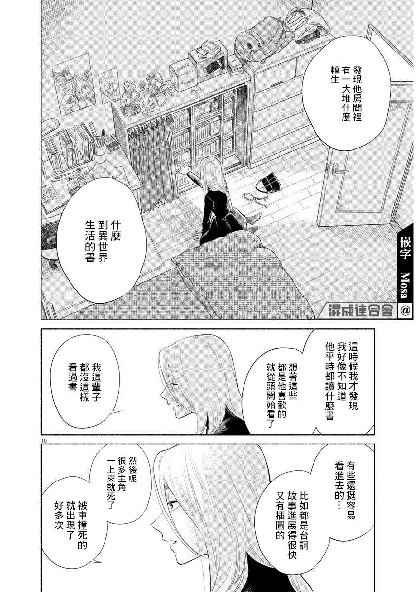 我儿子好像转生去异世界了 完全版漫画,第1话4图