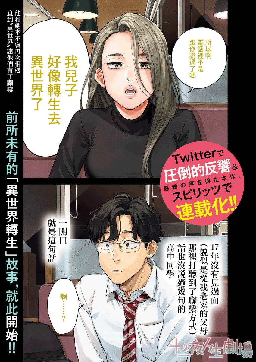 我儿子好像转生去异世界了 完全版漫画,第1话1图