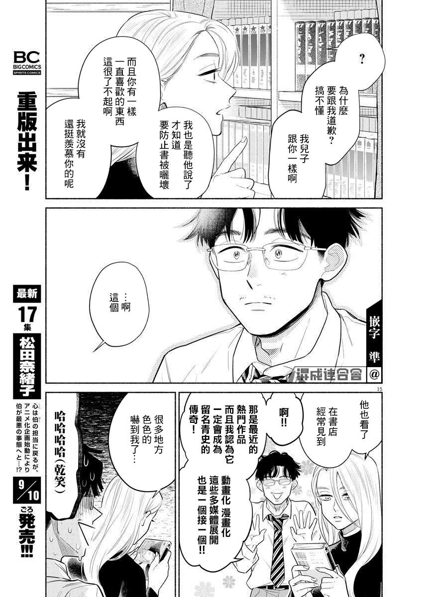 我儿子好像转生去异世界了 完全版漫画,第1话4图