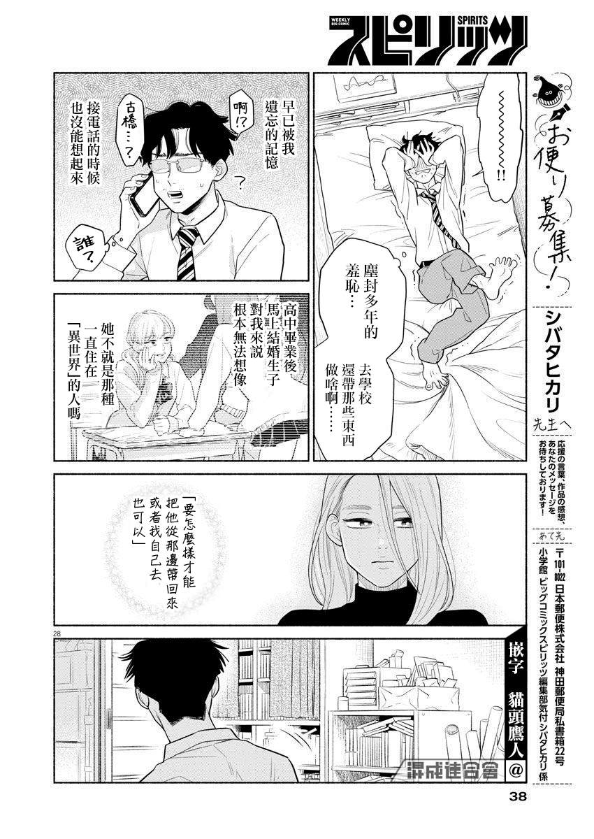 我儿子好像转生去异世界了 完全版漫画,第1话2图