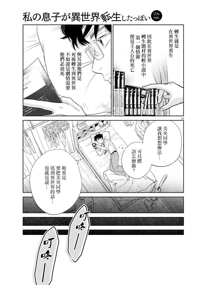 我儿子好像转生去异世界了 完全版漫画,第1话3图