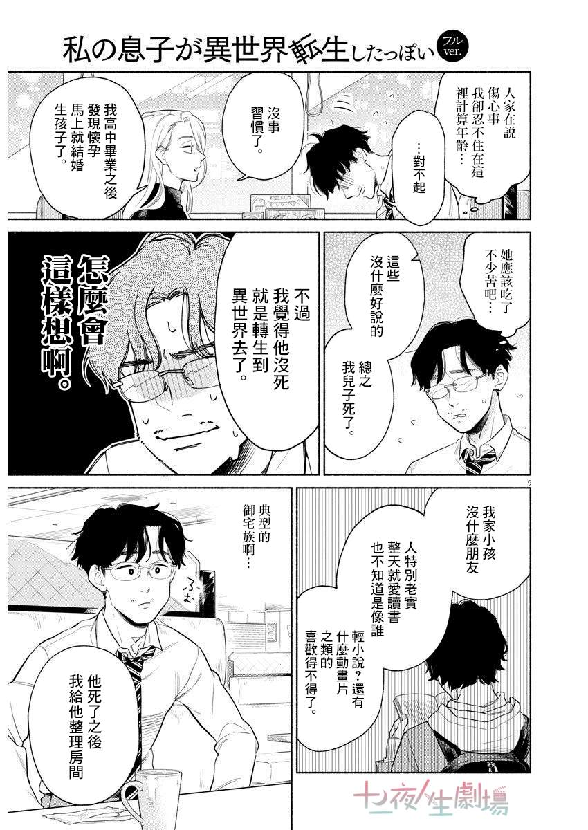 我儿子好像转生去异世界了 完全版漫画,第1话3图